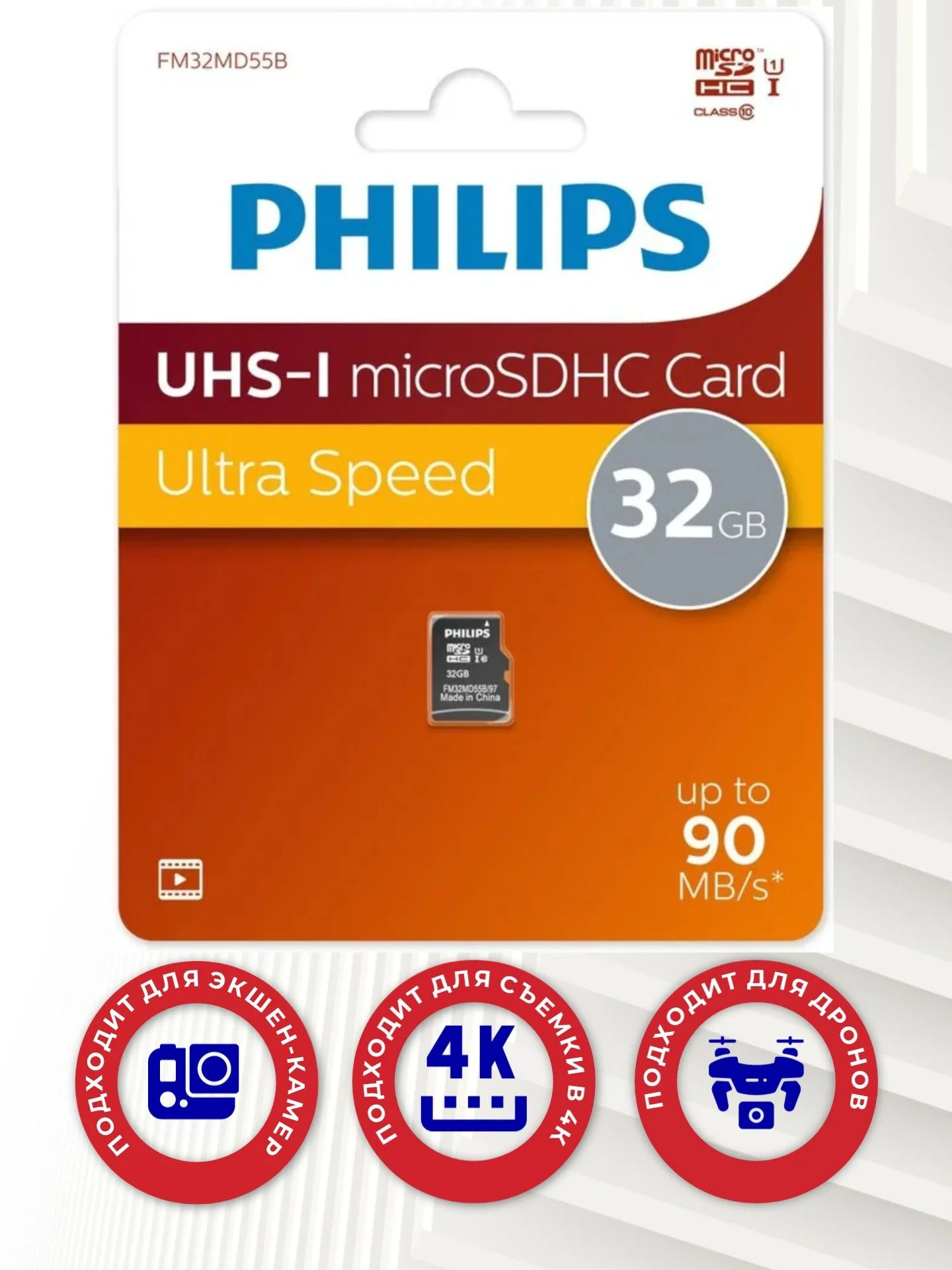 Флеш карта microSD 32GB PHILIPS High Speed  microSDHC Class 10 90MB/s