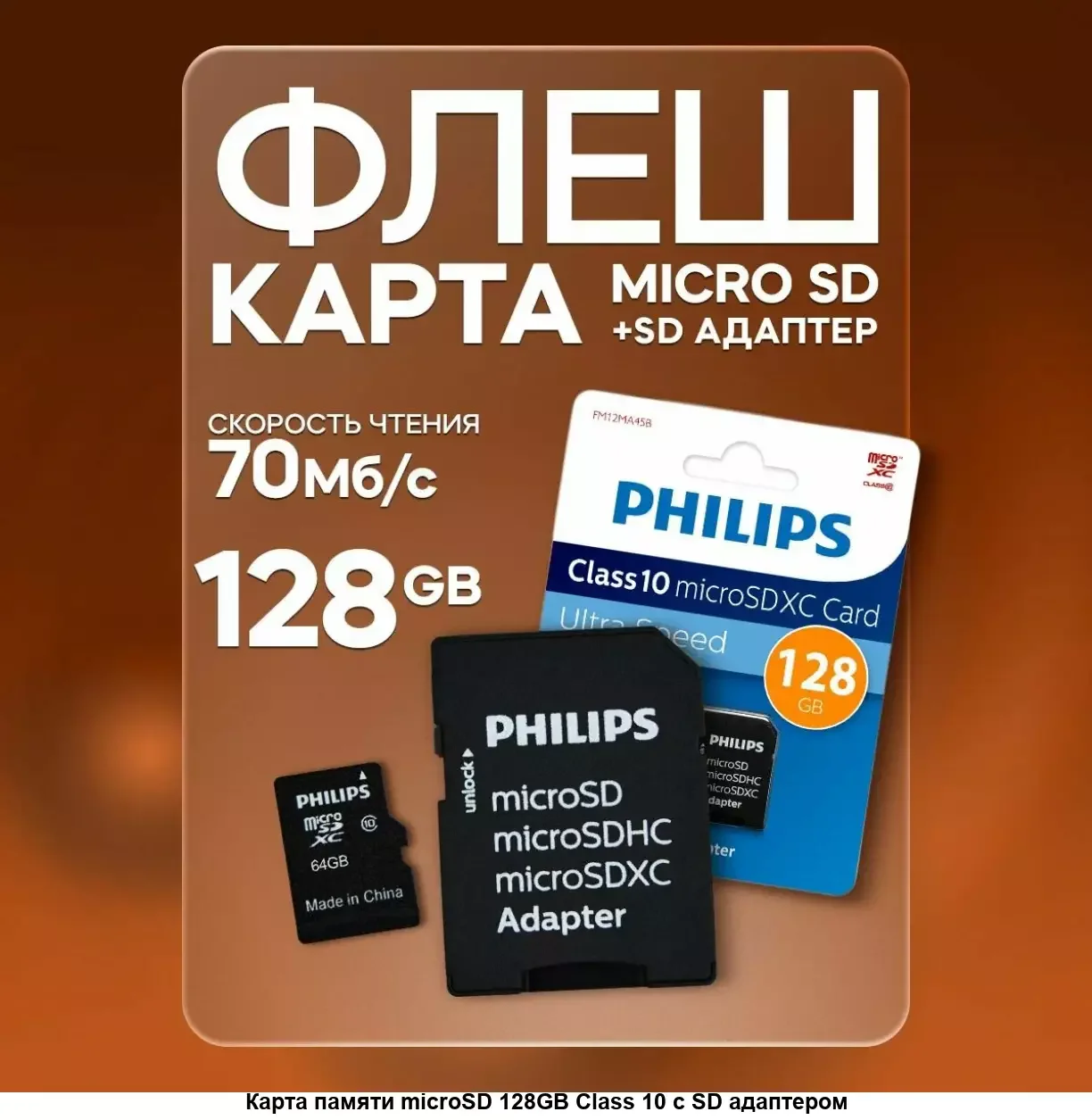 Флеш карта microSD 64GB PHILIPS microSDHC Class 10 (SD адаптер)