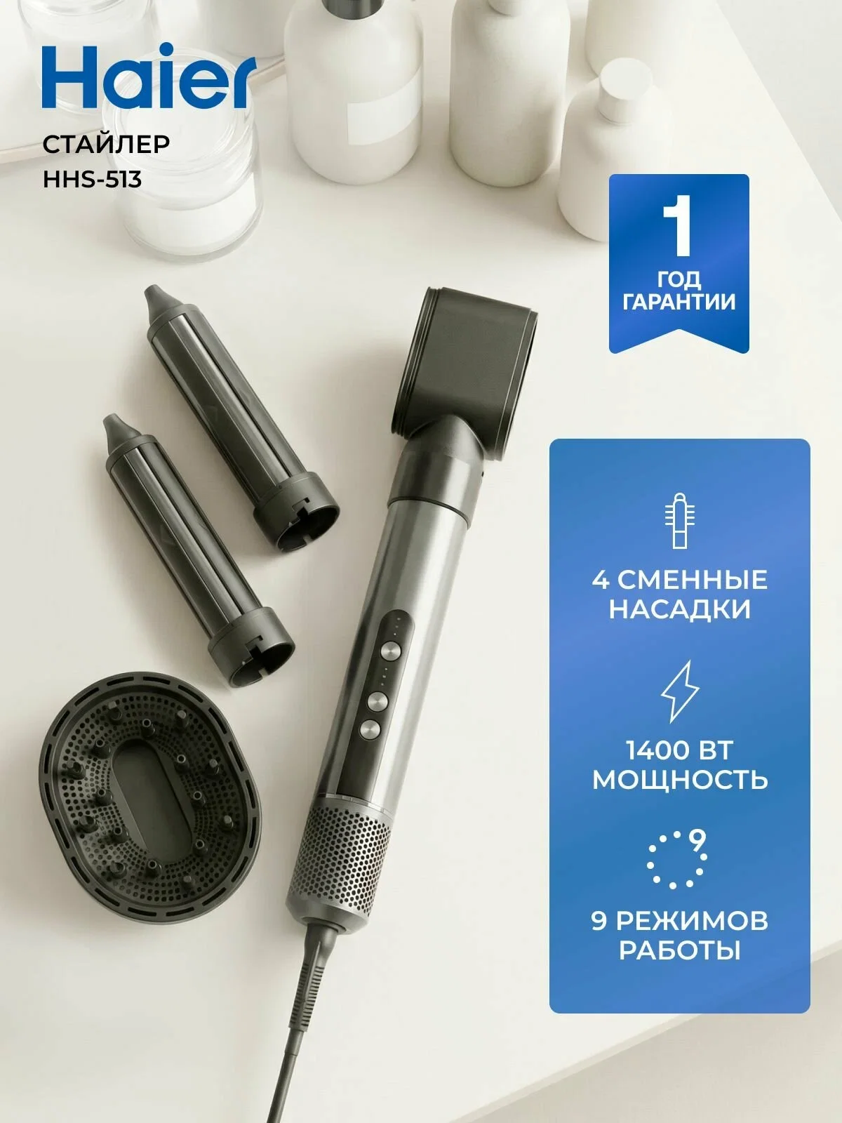 Мультистайлер Haier HHS-513