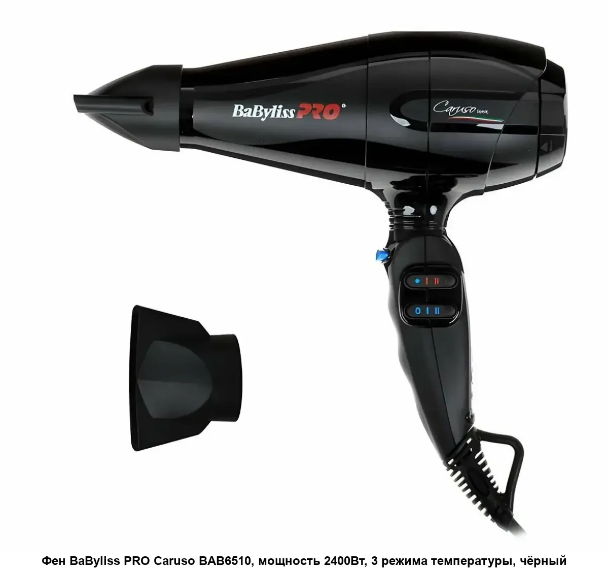Фен Babyliss Pro CARUSO 2400W