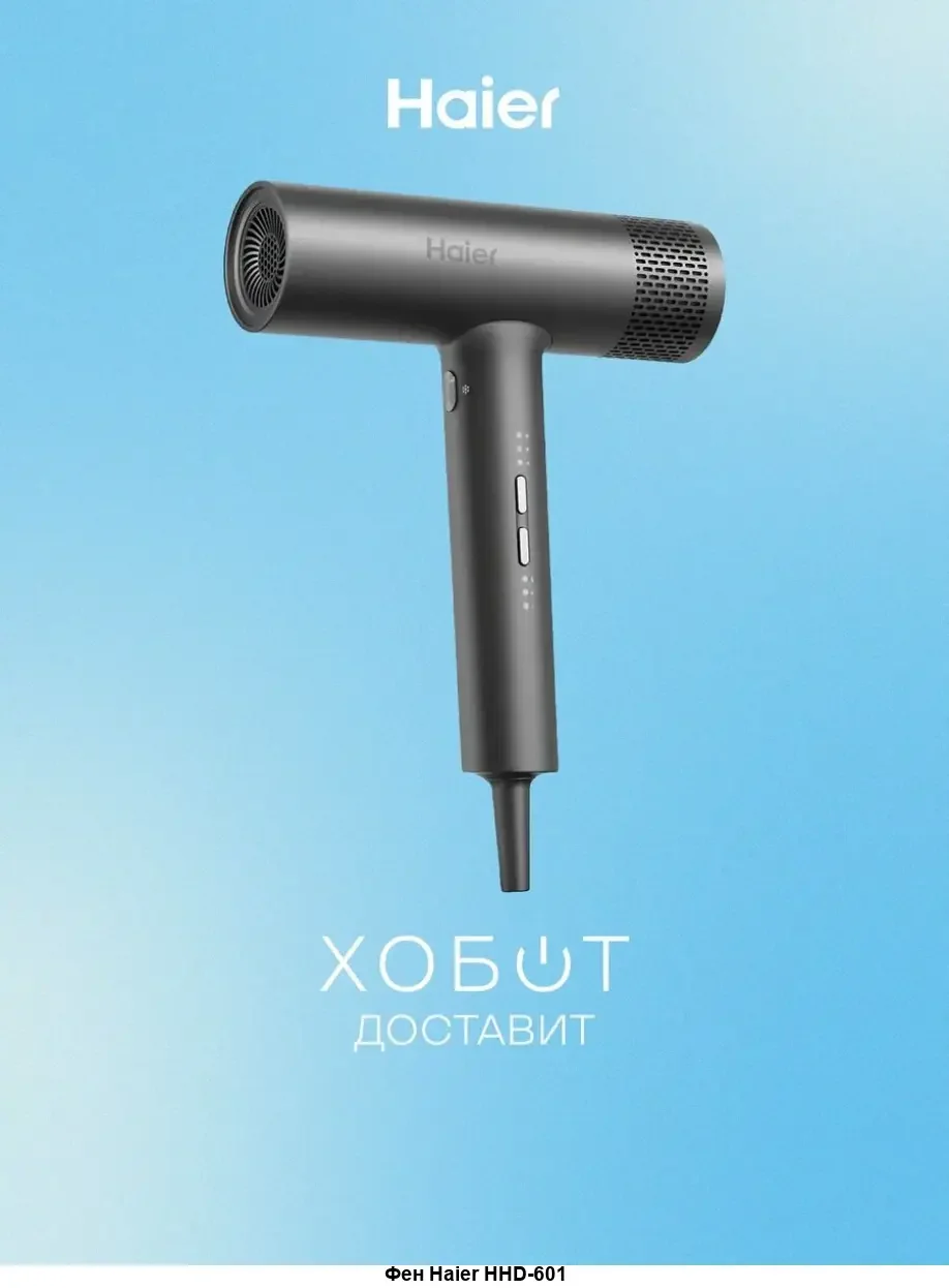Фен Haier HHD-601 графит
