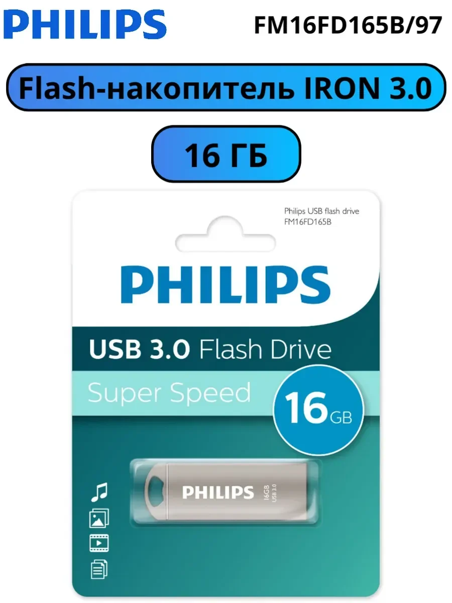 Флеш накопитель 8GB PHILIPS IRON 3.0 8GB, USB 3.0