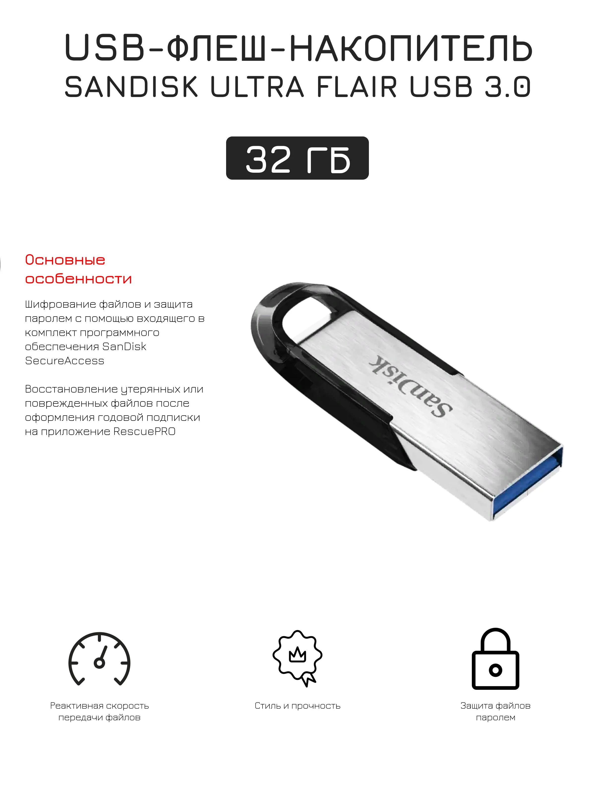 Флеш накопитель 32GB SanDisk CZ73 Ultra Flair, USB 3.0, Metal