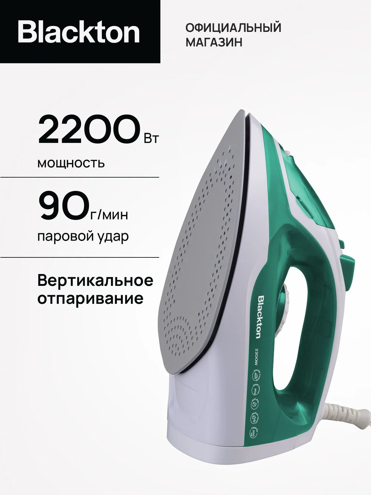 Утюг Blackton Bt SI2111 Белый-Синий 2200 Вт удар 90 г