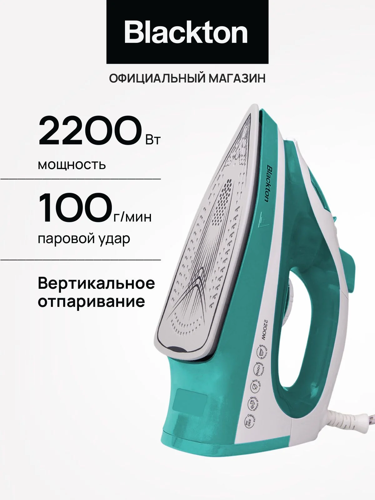Утюг Blackton Bt SI3112 Белый-Зеленый 2200 Вт удар 100 г/мин Керамика