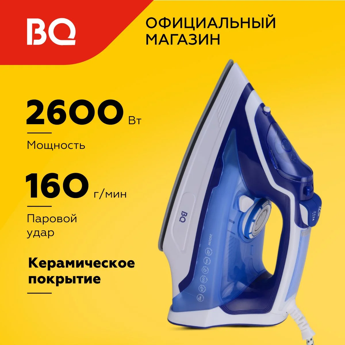 Утюг BQ SI1003 Белый-Синий 2600Вт, удар 160г, подошва керамика