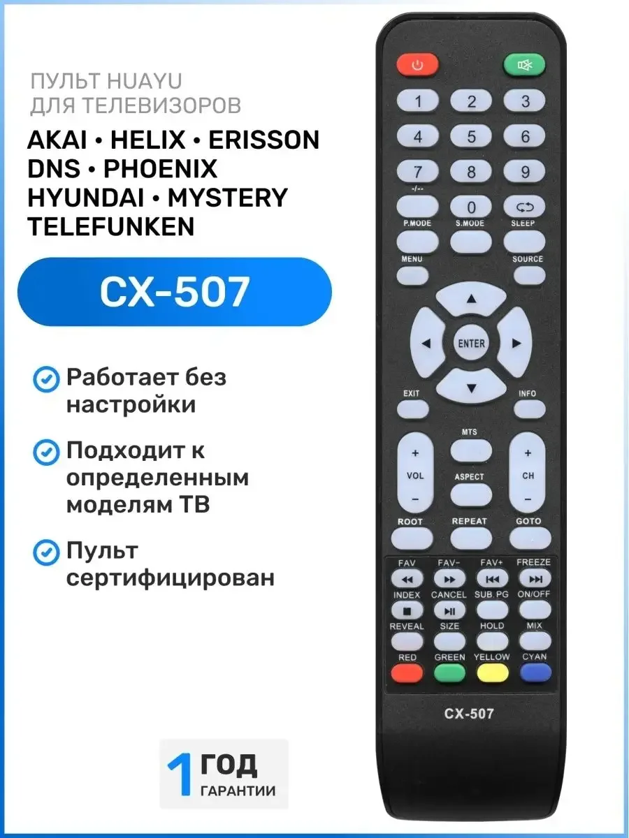 Универсальный пульт Akai CX-626 Google series