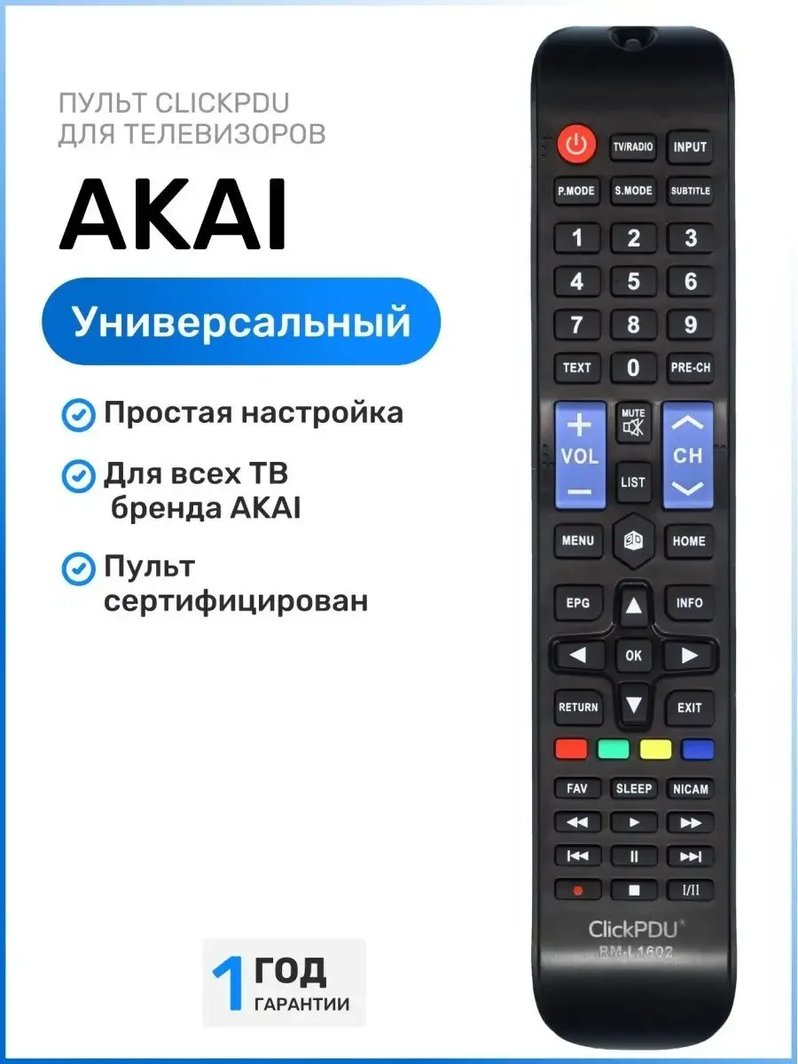 Универсальный пульт Akai CX-636, SMART series