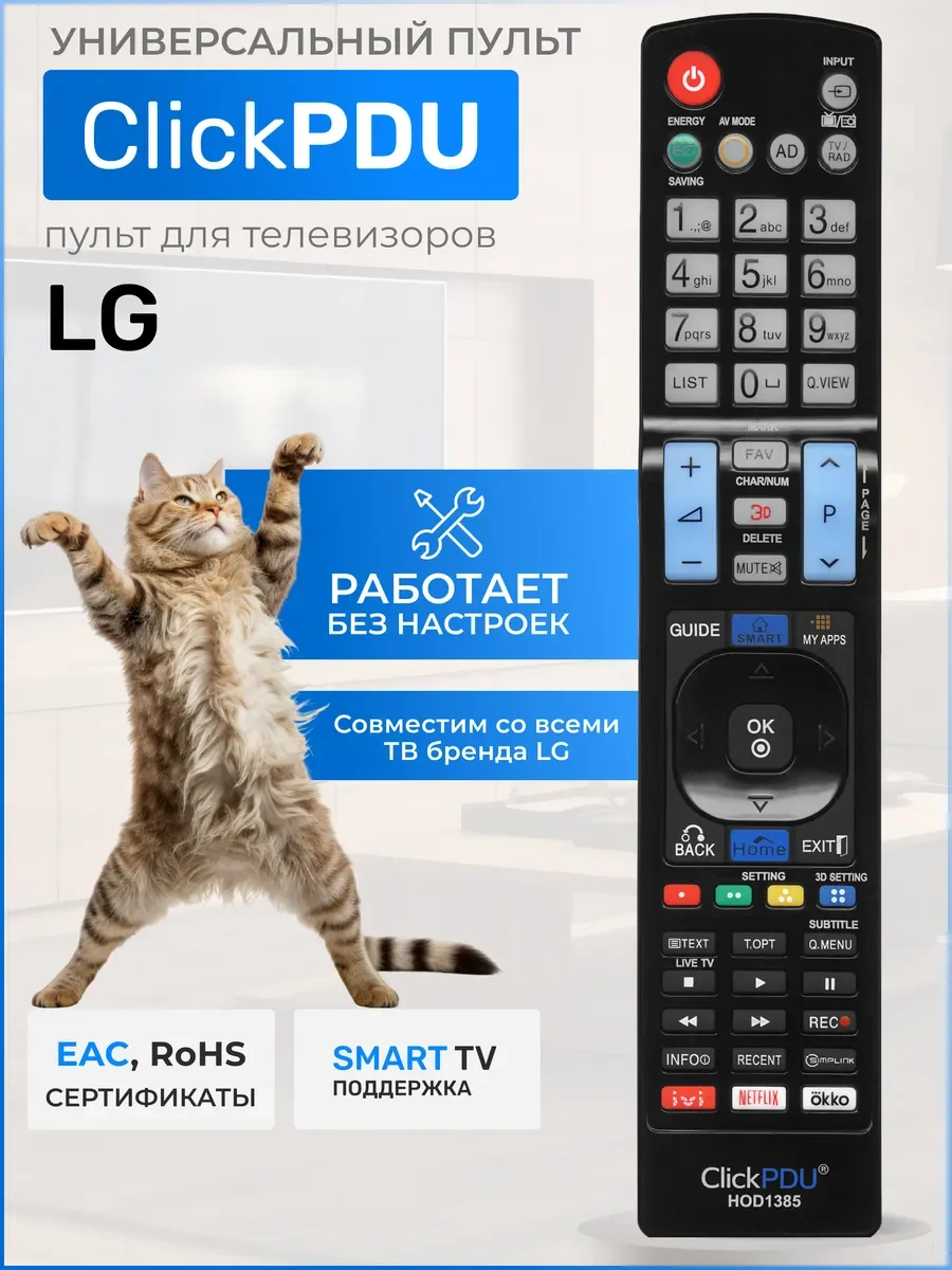 Универсальный пульт ClickPDU HOD1385 RM-L930 RU для телевизоров LG