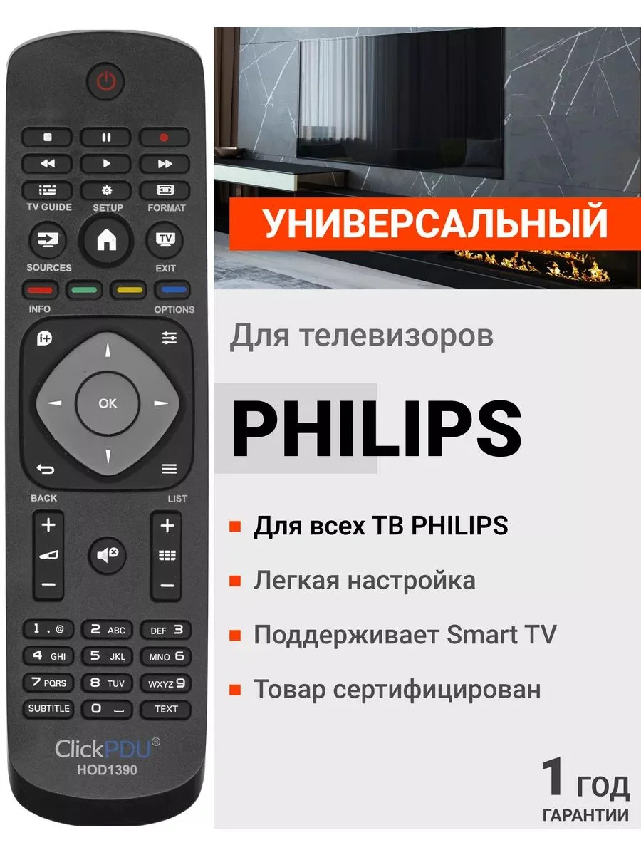 Универсальный пульт ClickPDU HOD1390 для телевизоров PHILIPS
