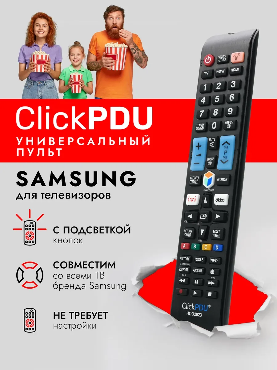 Универсальный пульт ClickPDU HOD2033 для телевзора SAMSUNG (HOD-1380)