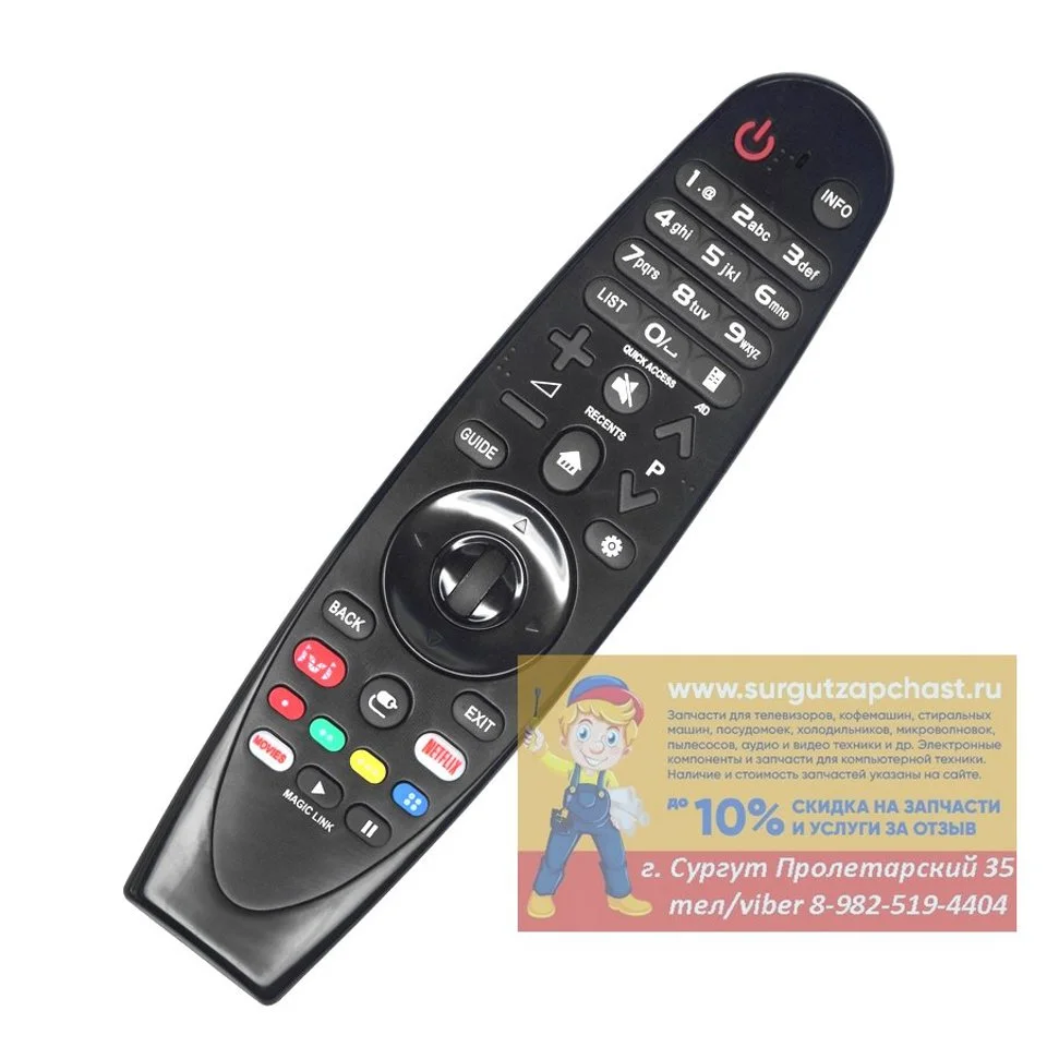 Универсальный пульт ClickPDU для телевизора LG (AN-MR19BA-IR)