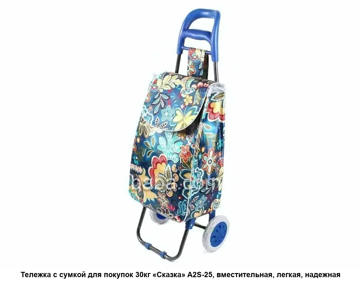 СКР Тележка с сумкой A2S-25 "Cказка", 30 кг