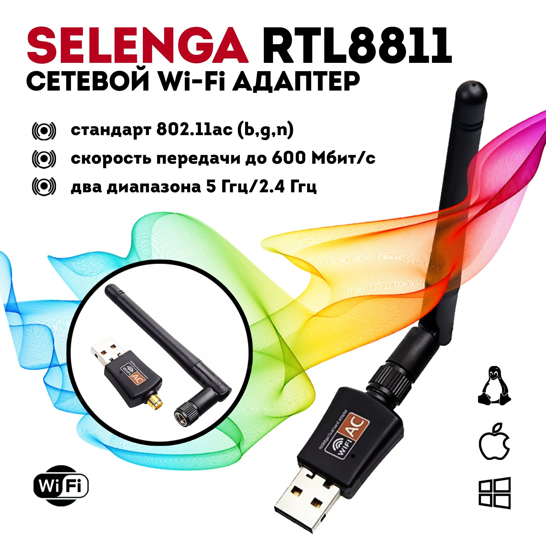 Адаптер сетевой с антенной SELENGA RTL8811 free driver