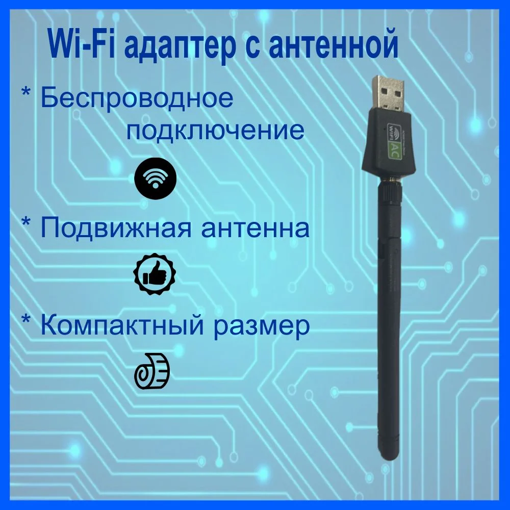 Адаптер сетевой с антенной SELENGA RTL8811 free driver