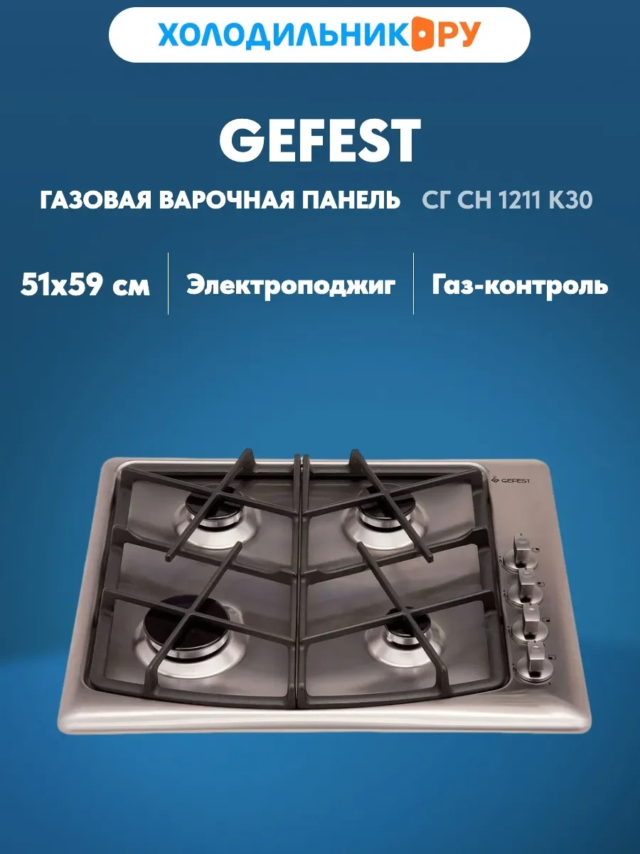 Варочная панель газовая Gefest СГ СН 1211 К30