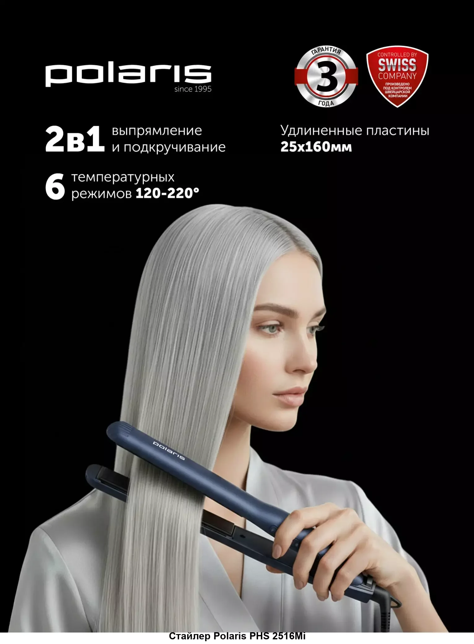 Щипцы для моделирования POLARIS PHS 2516Mi синий