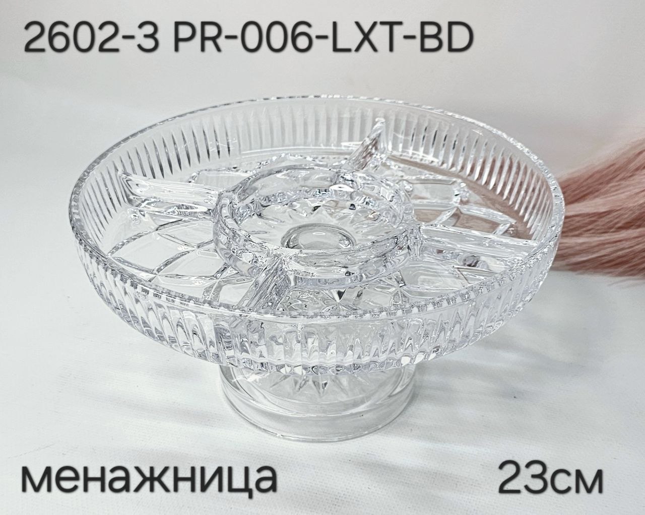 HUIDA-2602-3 PR-006-LXT-BD Менажница 23см 1к/12 уп