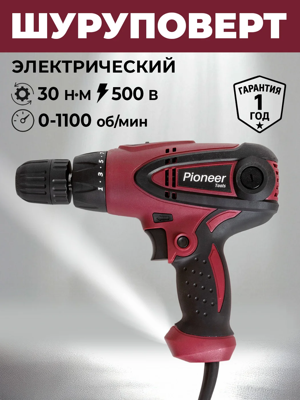 Дрель шуруповёрт сетевая Pioneer ED-M500-01. 500 Вт, момент 30Нм.0-350 об/мин и 0-1100 об/мин