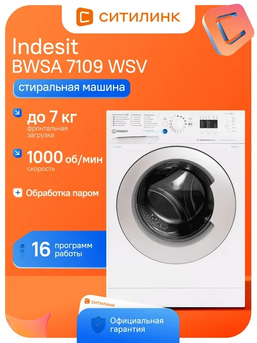 Стиральная машина Indesit BWSA7109WWV 7 кг 1000 об/мин 85*60*61,3 ИНВЕРТЕР!!!