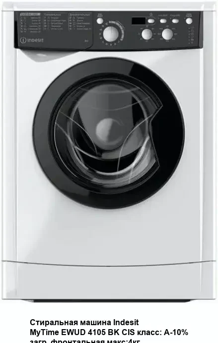 Стиральная машина Indesit EWUD 4105 BK CIS MyTime цифровой дисплей  4кг 1000 об/мин 85x59.5x32.3 см