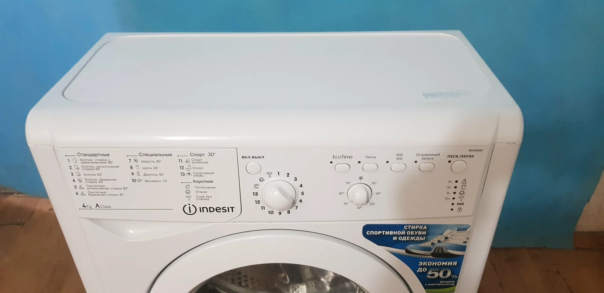 Стиральная машина INDESIT IWUB4085
