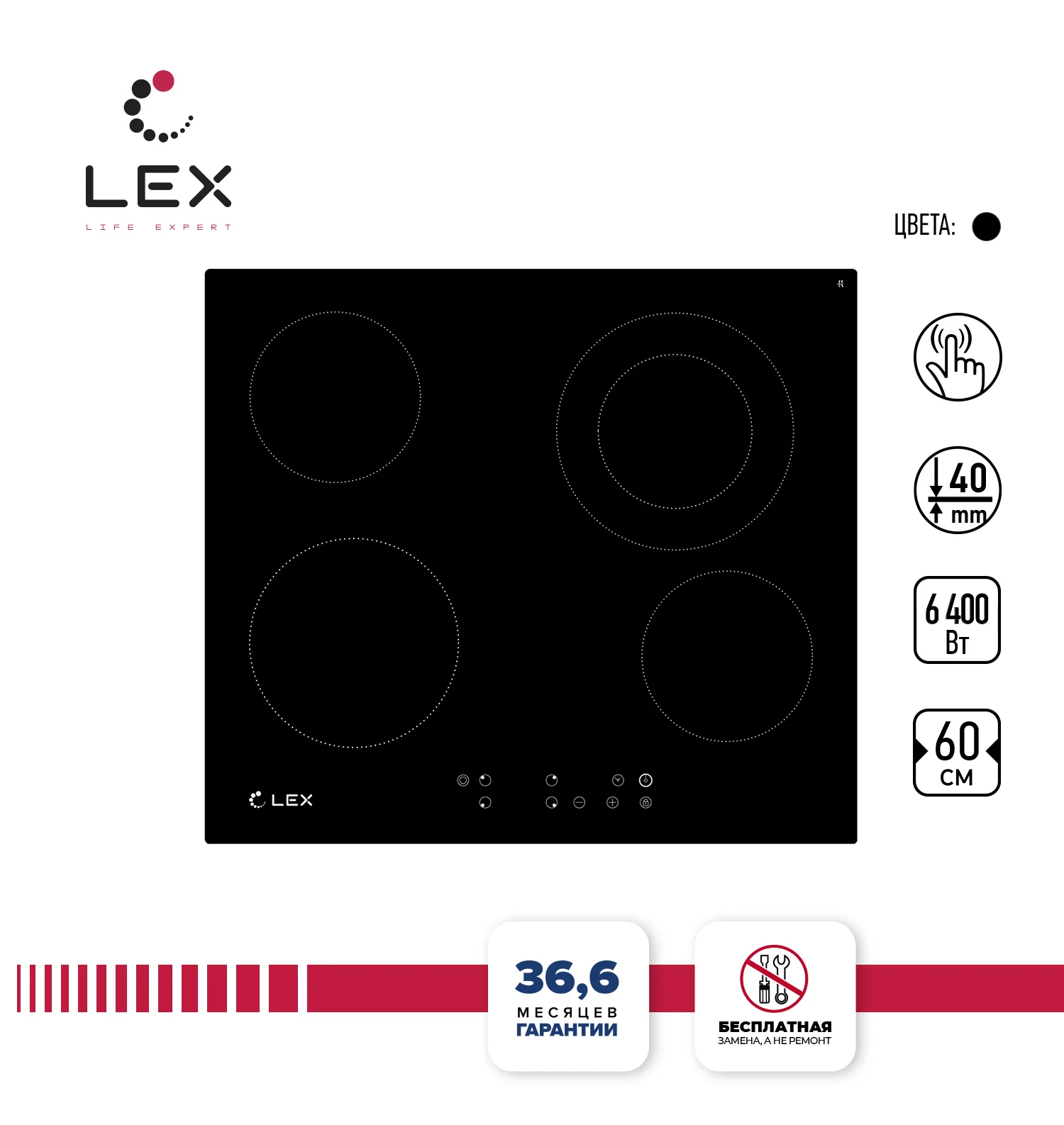Электрическая варочная панель LEX EVH 6040 BL