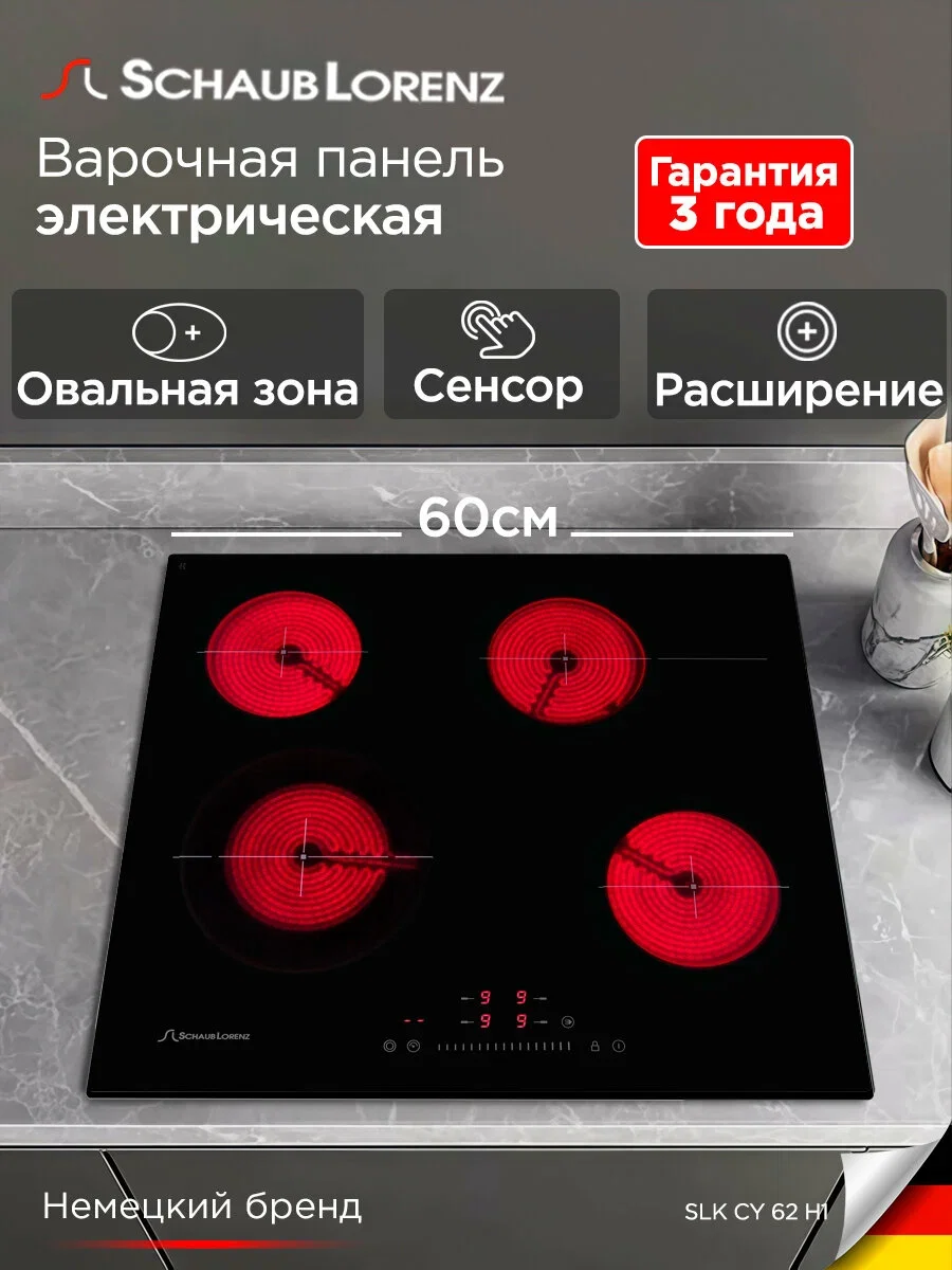 Электрическая варочная панель Schaub Lorenz SLK СY 62 H1