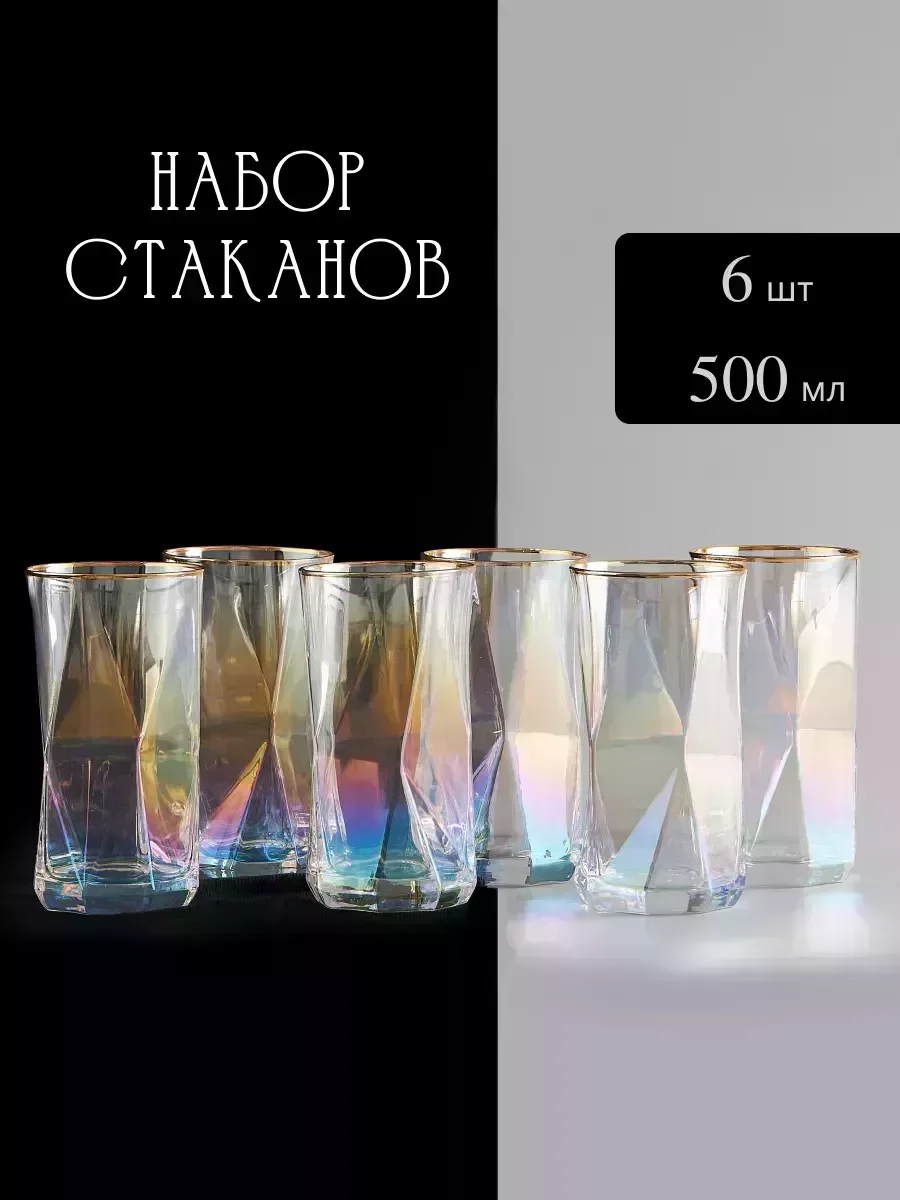 584-036 Набор из 6 стаканов 500мл в под.уп.(х4)Стекло