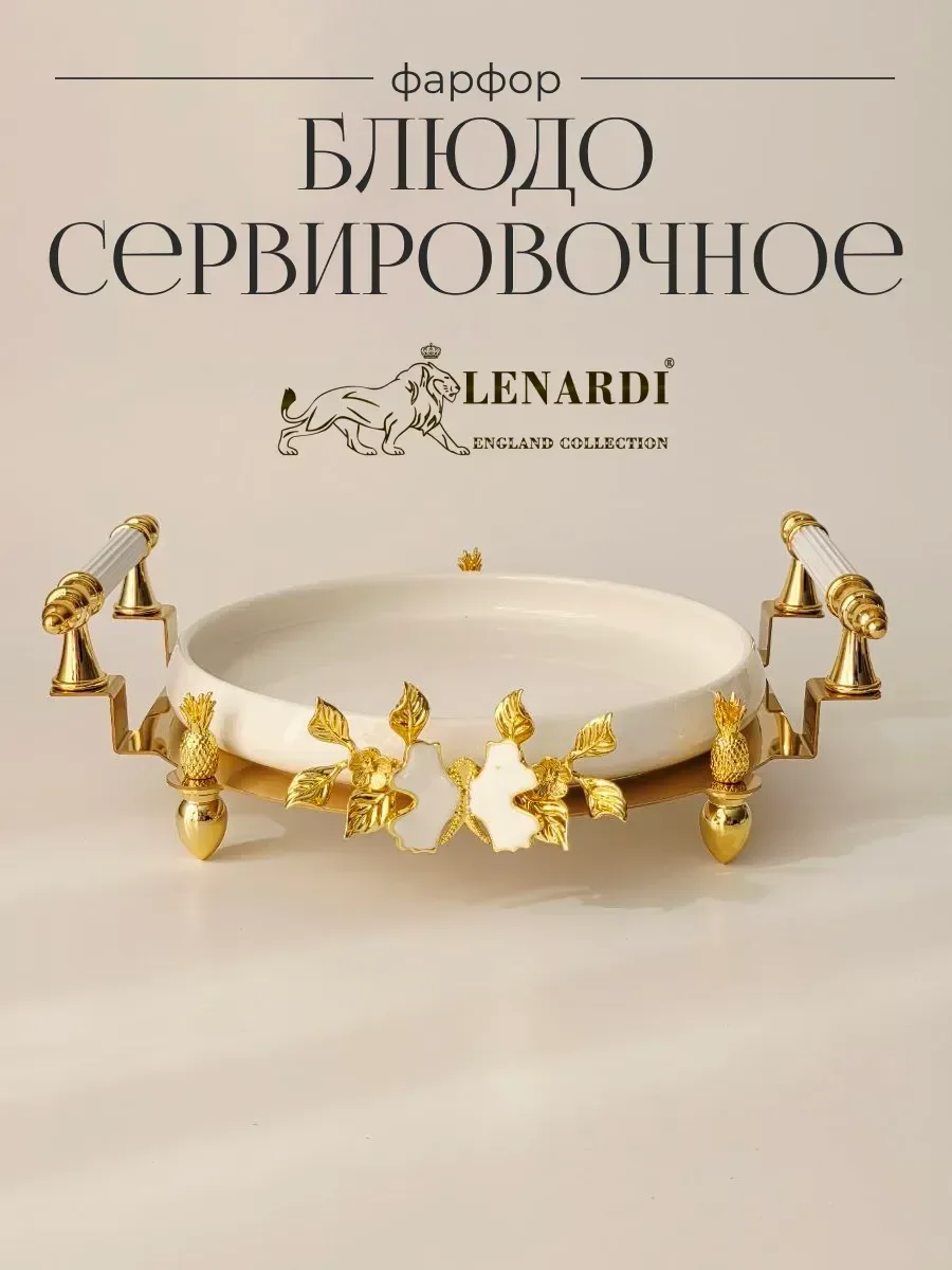 Глубокое круглое блюдо 20,5см на подставке MELODY в под.уп.(х12)Фарфор, металл