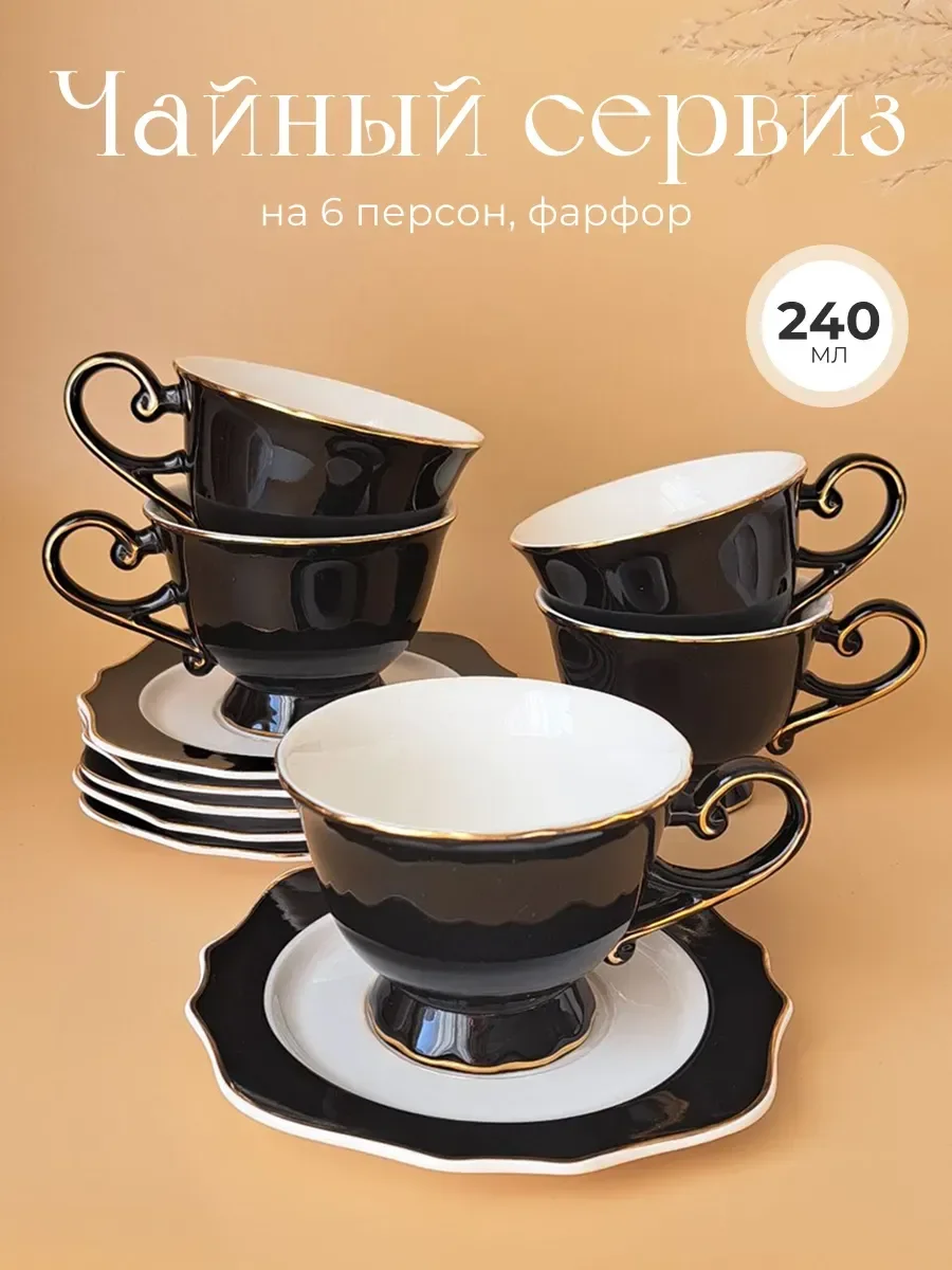 109-189 Чайный сервиз 14пр. 220 мл NOIR в под.уп.(х3) Фарфор