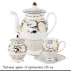 133-216 Чайный сервиз 16пр. 220 мл в под.уп.(х3) Фарфор