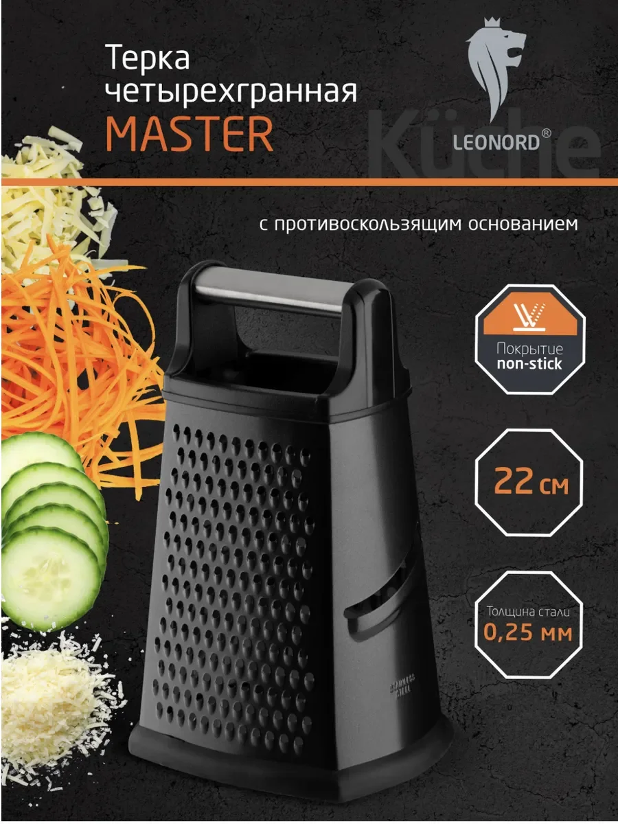 СКР Терка четырехгранная MASTER с покрытием non-stick, 22 см