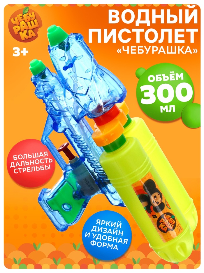 SL Водный пистолет Чебурашка МИКС