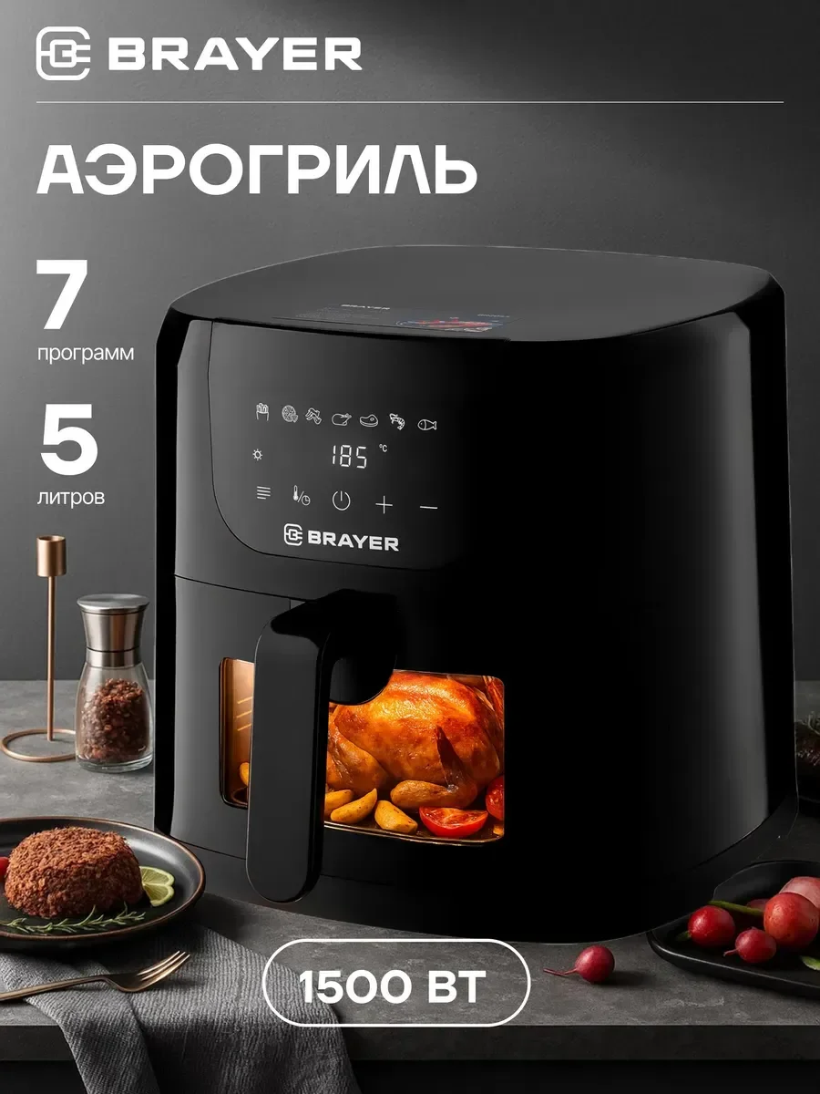 Аэрогриль BRAYER BR2054,1800 Вт, 12 л, t. 200С, Вертел,Шашлык,Аэрофри,LED-дисп,10 программ НОВИНКА!!