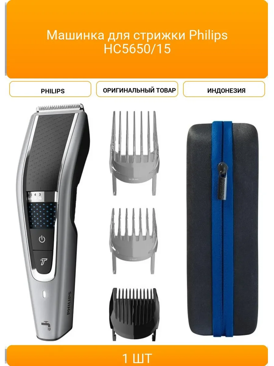 Машинка для стрижки Philips HC5650 аккумалятор до 90 мин