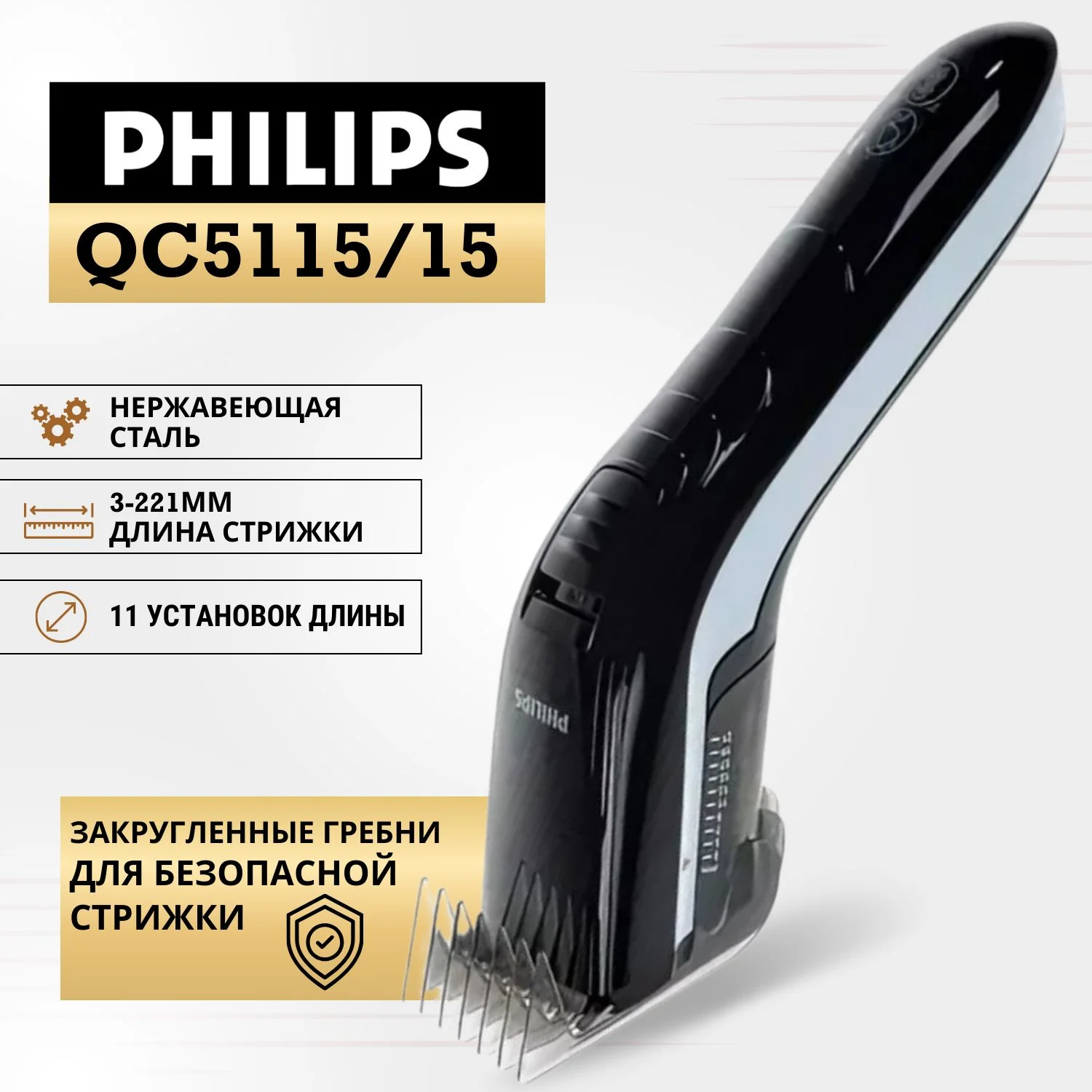 Машинка для стрижки Philips QC5115/15 (Длина стрижки 3-21мм, Ширина ножа 41 мм)