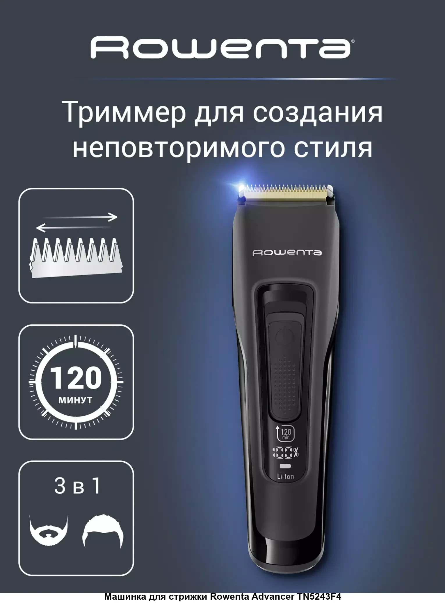 Машинка для стрижки Rowenta TN1605F0, Нержавеющая сталь, стрижка: 1-12 мм, лезвия 42 мм, скорость 1.
