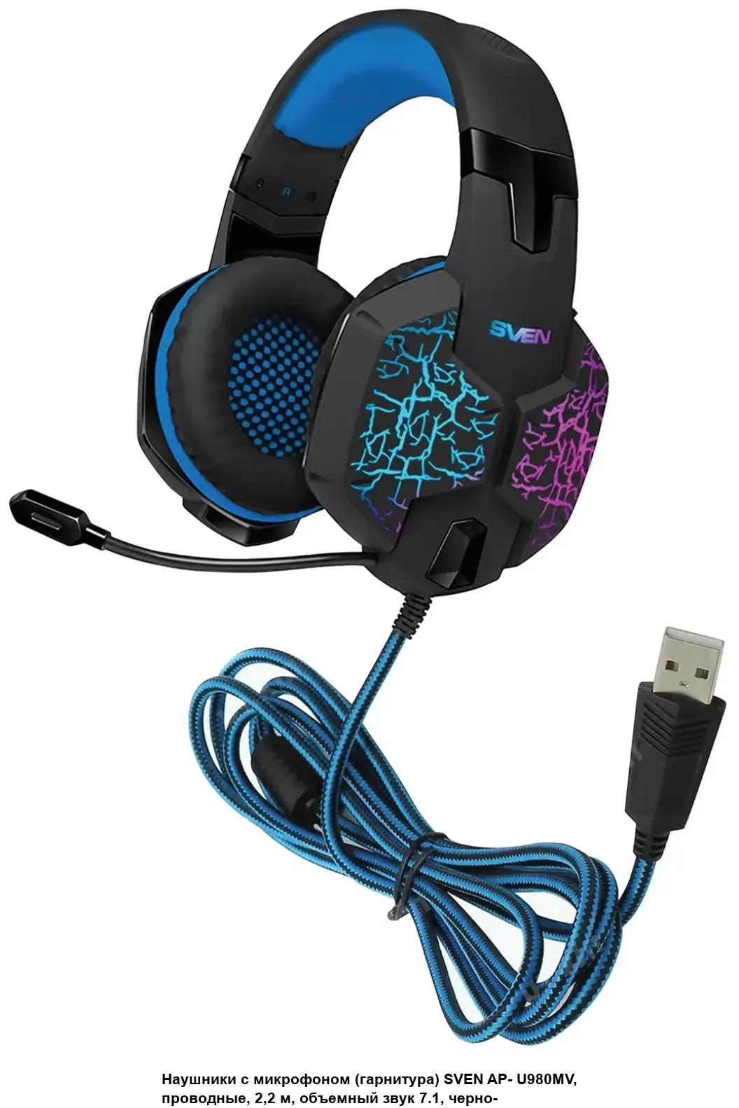SVEN Гарнитура проводная игровая AP-U980MV, RGB, звук7.1, USB, 2,2м, чёрный/синий