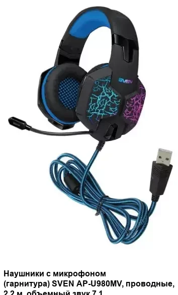SVEN Гарнитура проводная игровая AP-U980MV, RGB, звук7.1, USB, 2,2м, чёрный/синий