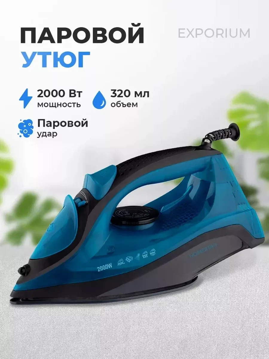 Утюг HomeStar HS-4009 черно-синий (2000Вт, пар, керамическая подошва, антинакипь)