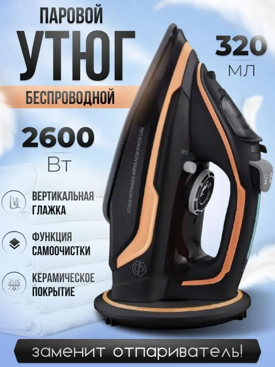 Утюг Kithot SI-1609, 2600w резервуар 320мл. Антипригарная "паровой удар" (165г/мин)