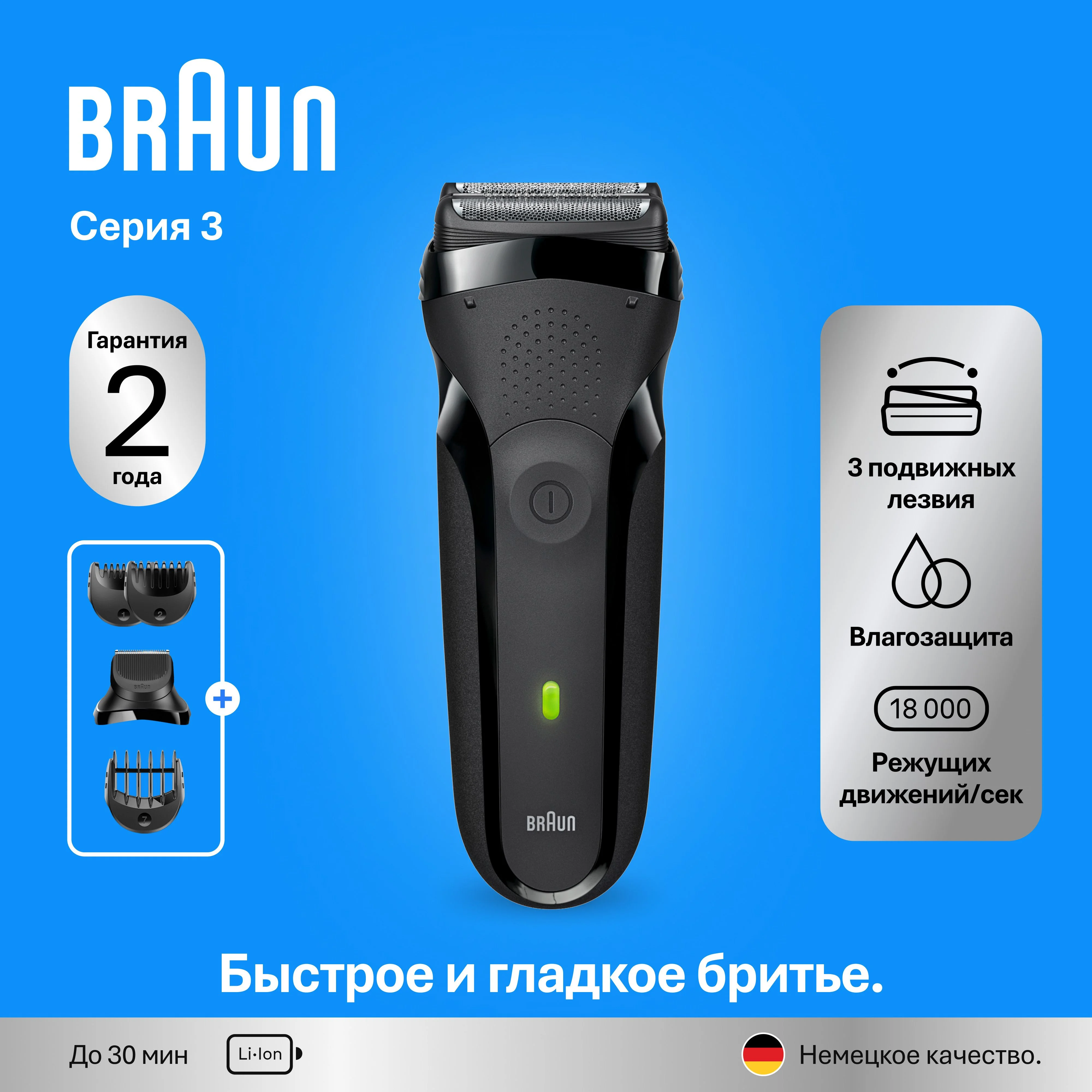 Braun Электрическая бритва S3 300BT черная сухое бритье с триммером для бороды тип 5408