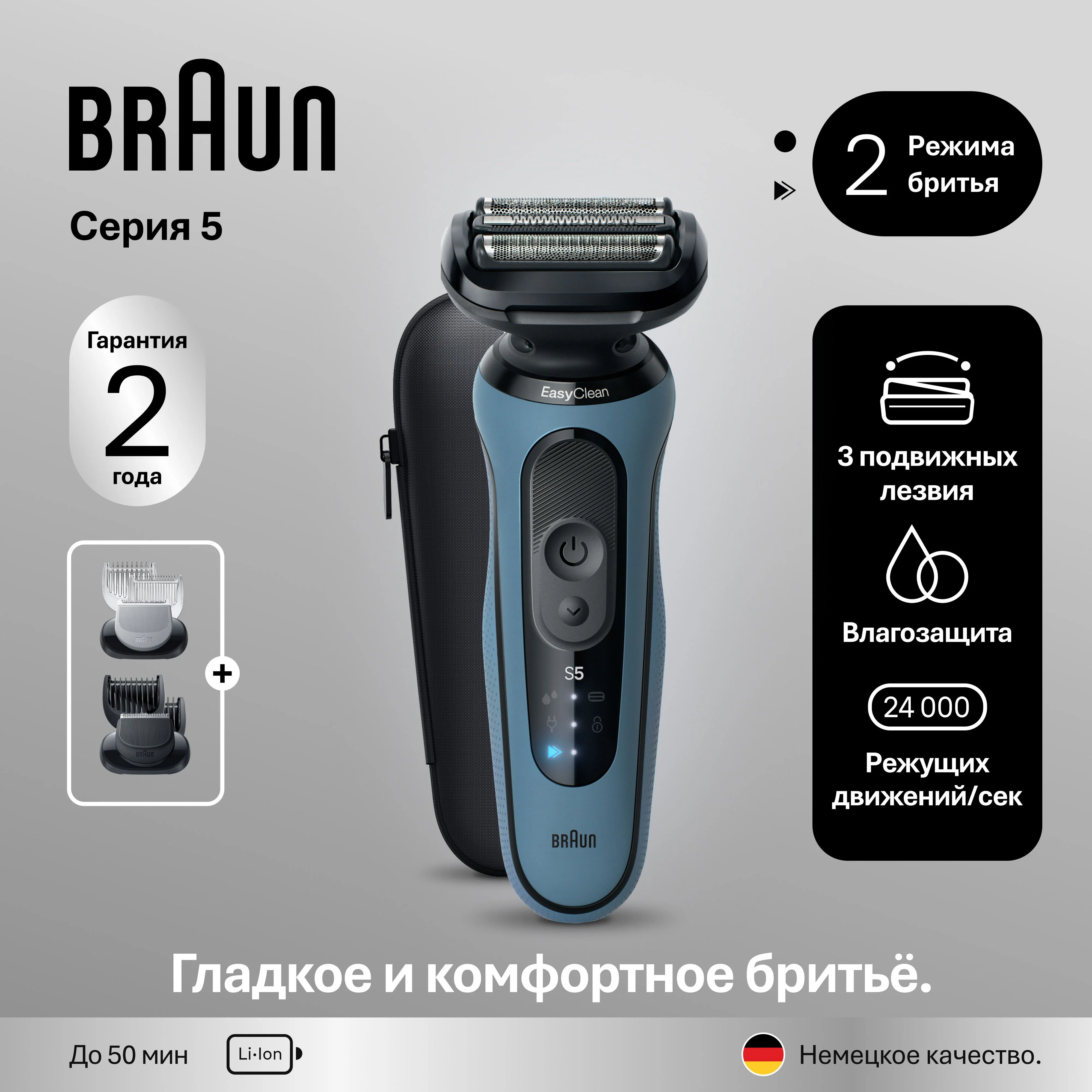 Braun Электрическая бритва S5 52-A1650s c дорожным чехлом синий/черный насадки для тела/триммер для бороды тип 5762 1