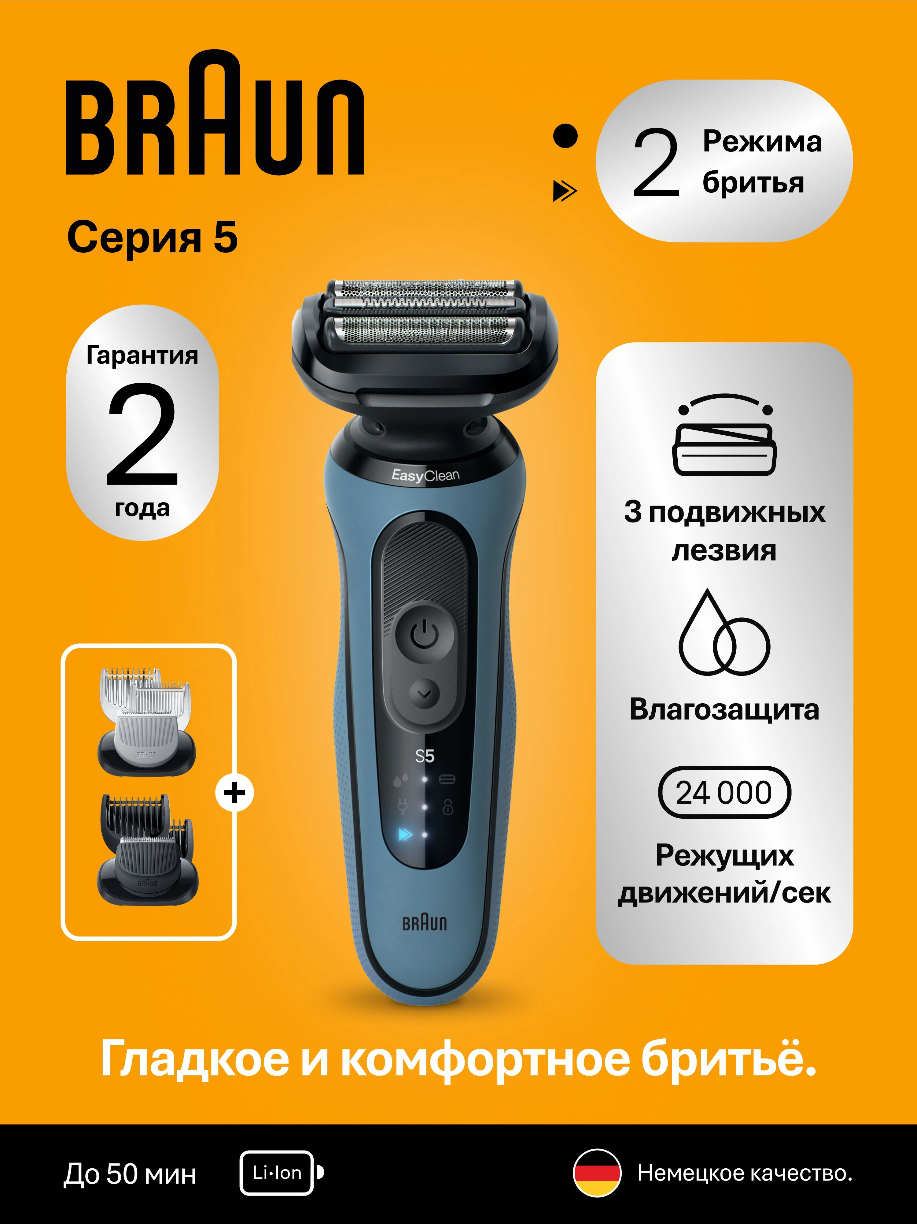Braun Электрическая бритва S5 52-A1650s c дорожным чехлом синий/черный насадки для тела/триммер для бороды тип 5762 1