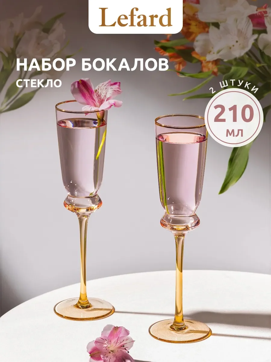 НАБОР БОКАЛОВ ДЛЯ ШАМПАНСКОГО "TWIST & SHINE", 2 ШТ/210 МЛ