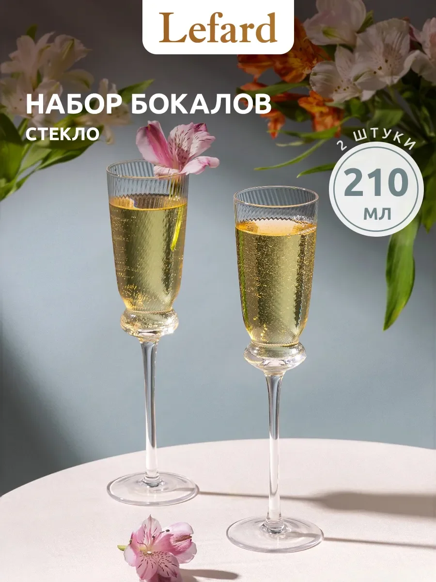 НАБОР БОКАЛОВ ДЛЯ ШАМПАНСКОГО "TWIST & SHINE", 2 ШТ/210 МЛ