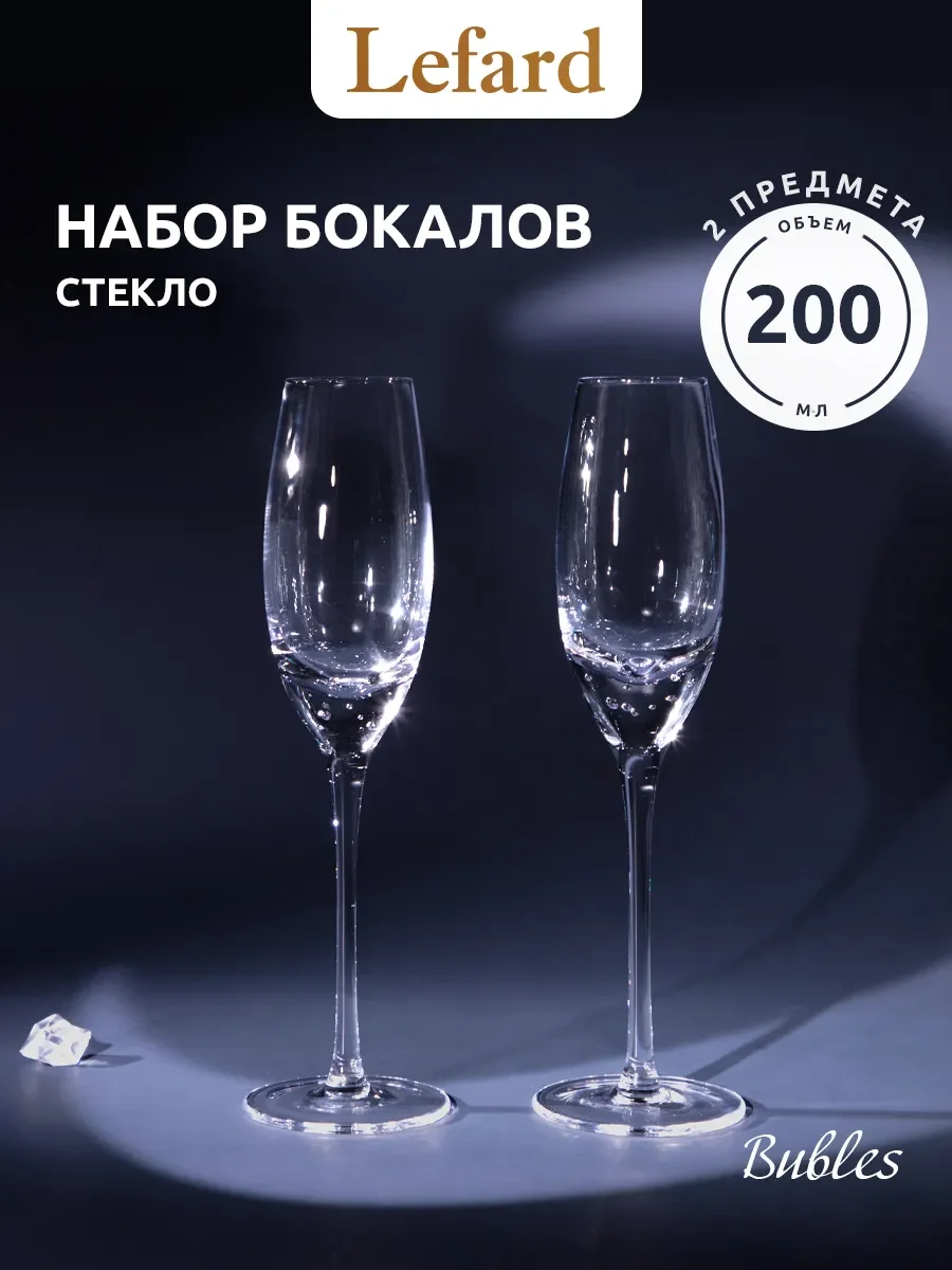 НАБОР БОКАЛОВ ДЛЯ ШАМПАНСКОГО ИЗ 2 ШТ "BUBLES" PURPLE 200 МЛ