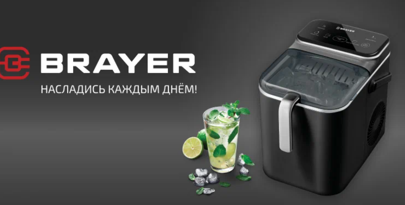 Льдогенератор BRAYER BR6303, цилинд. форма льда, 12 кг/сут. 110 Вт, корзина для льда 0.55л