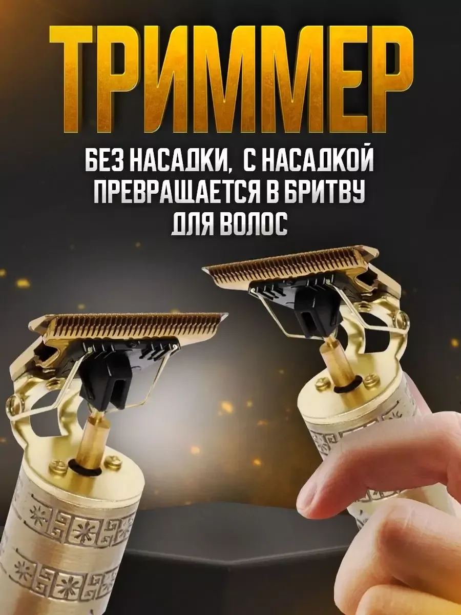 Триммер Proliss PRO-822. акб 2 часа раб. 4 насадки длины от 2мм - 10мм. USB АКЦИЯ!!!